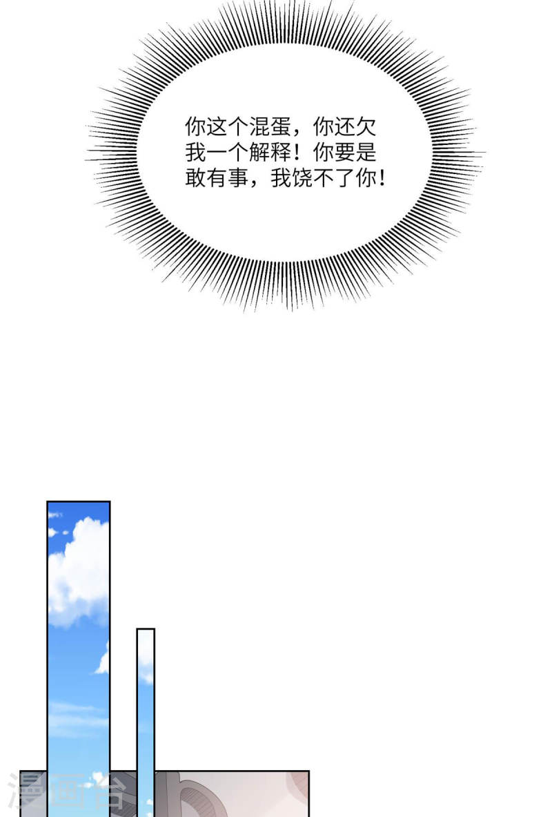 独家宠爱：我的甜心宝贝漫画,第2季第7话 总裁重伤抢救中28图