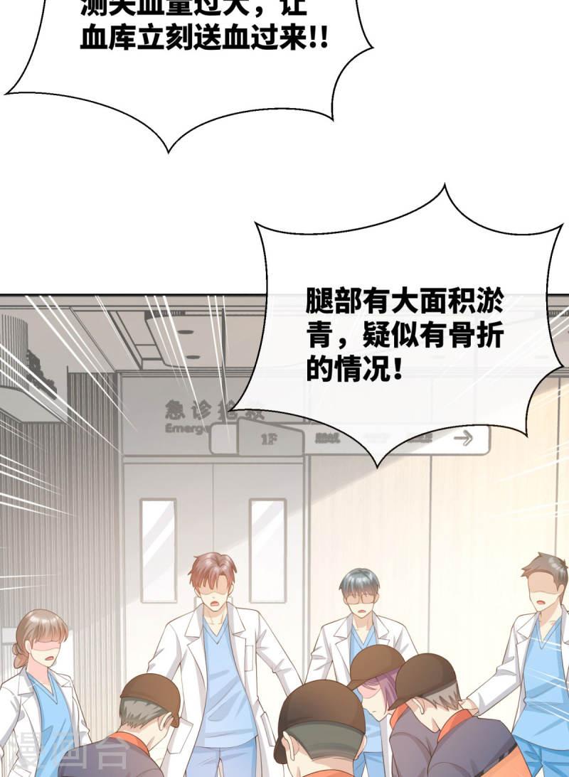 独家宠爱：我的甜心宝贝漫画,第2季第7话 总裁重伤抢救中11图