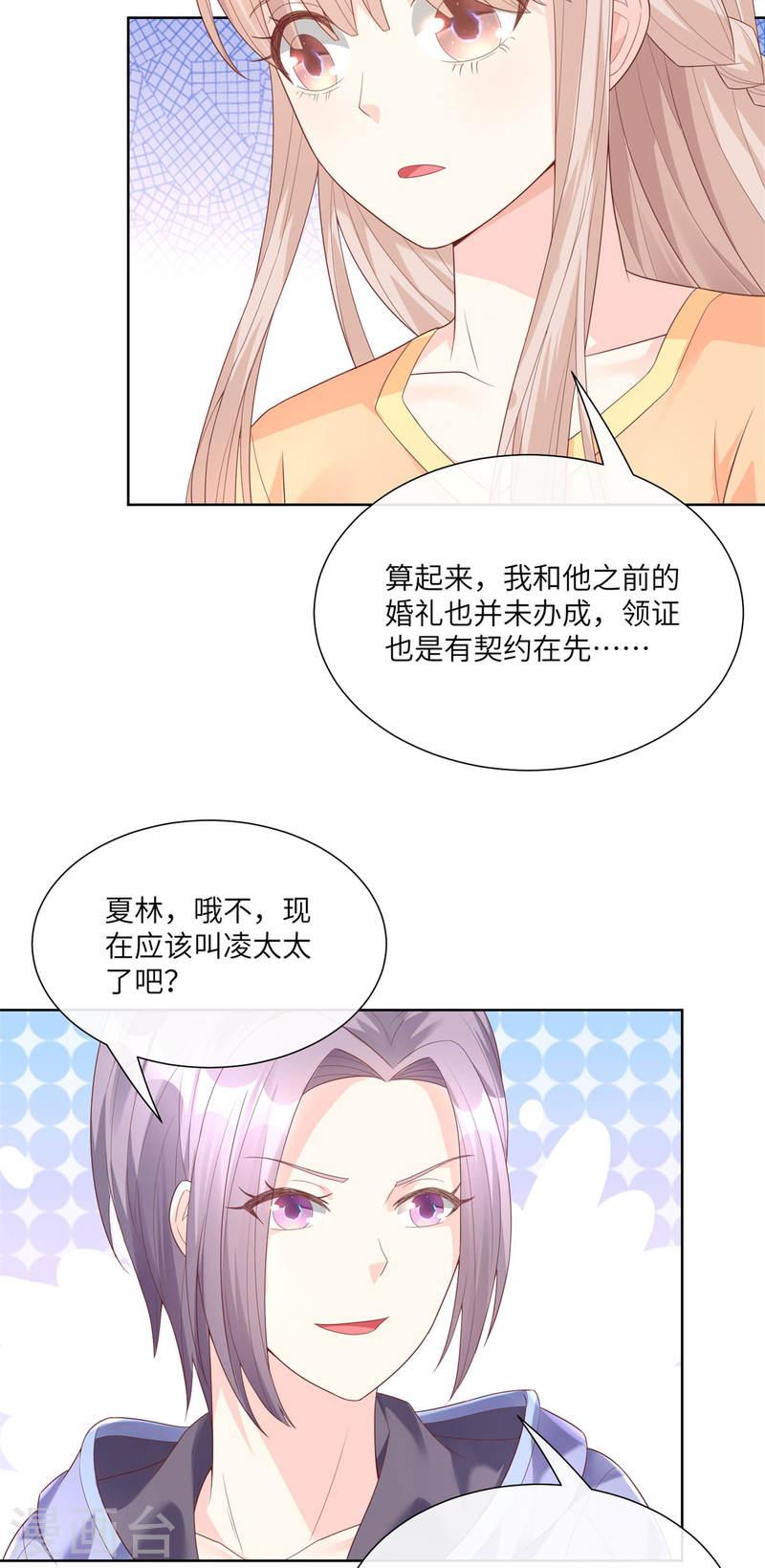 独家宠爱：我的甜心宝贝漫画,第2季第7话 总裁重伤抢救中35图