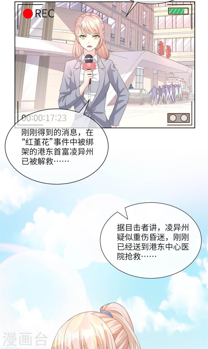 独家宠爱：我的甜心宝贝漫画,第2季第7话 总裁重伤抢救中14图