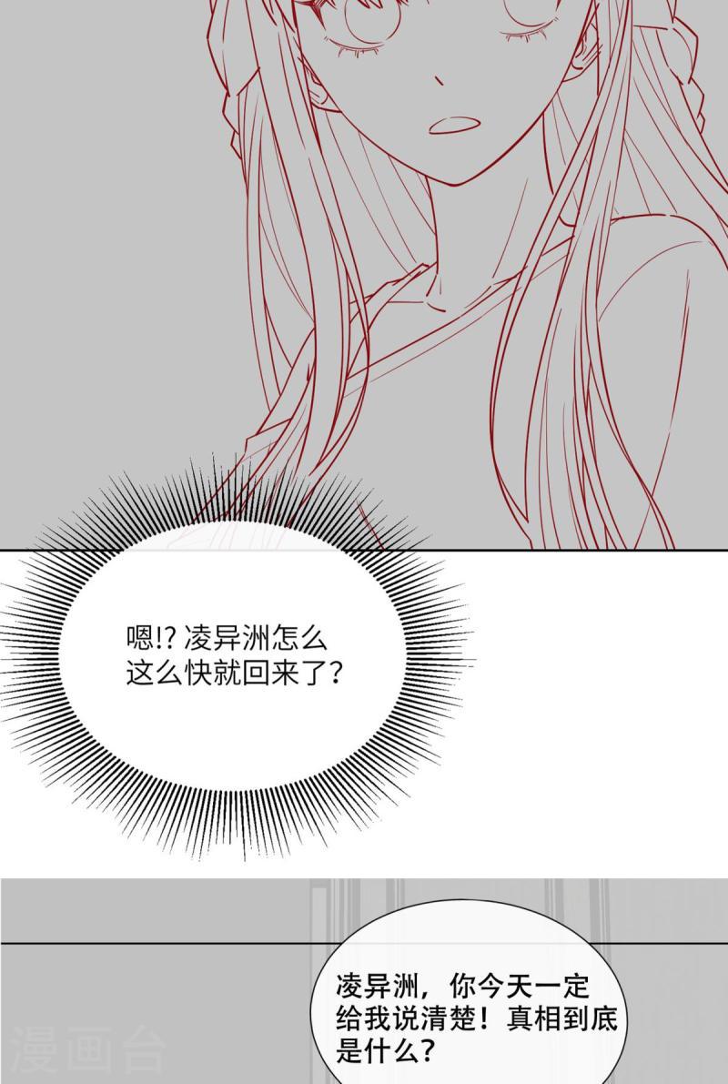 独家宠爱：我的甜心宝贝漫画,第2季第8话 一觉醒来！老婆要走了？51图