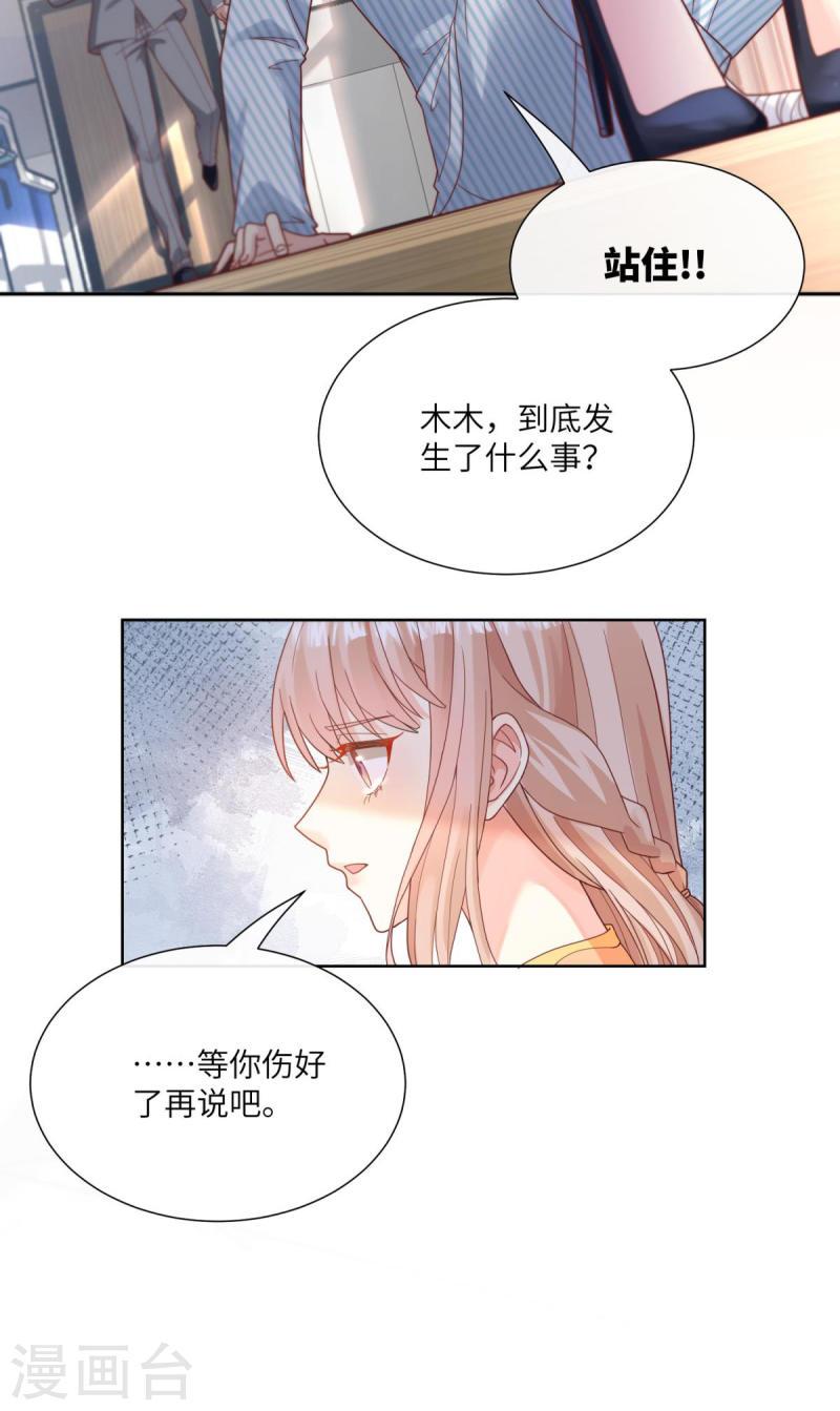 独家宠爱：我的甜心宝贝漫画,第2季第8话 一觉醒来！老婆要走了？37图