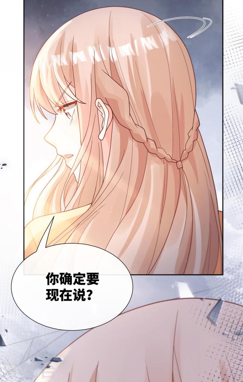 独家宠爱：我的甜心宝贝漫画,第2季第8话 一觉醒来！老婆要走了？39图