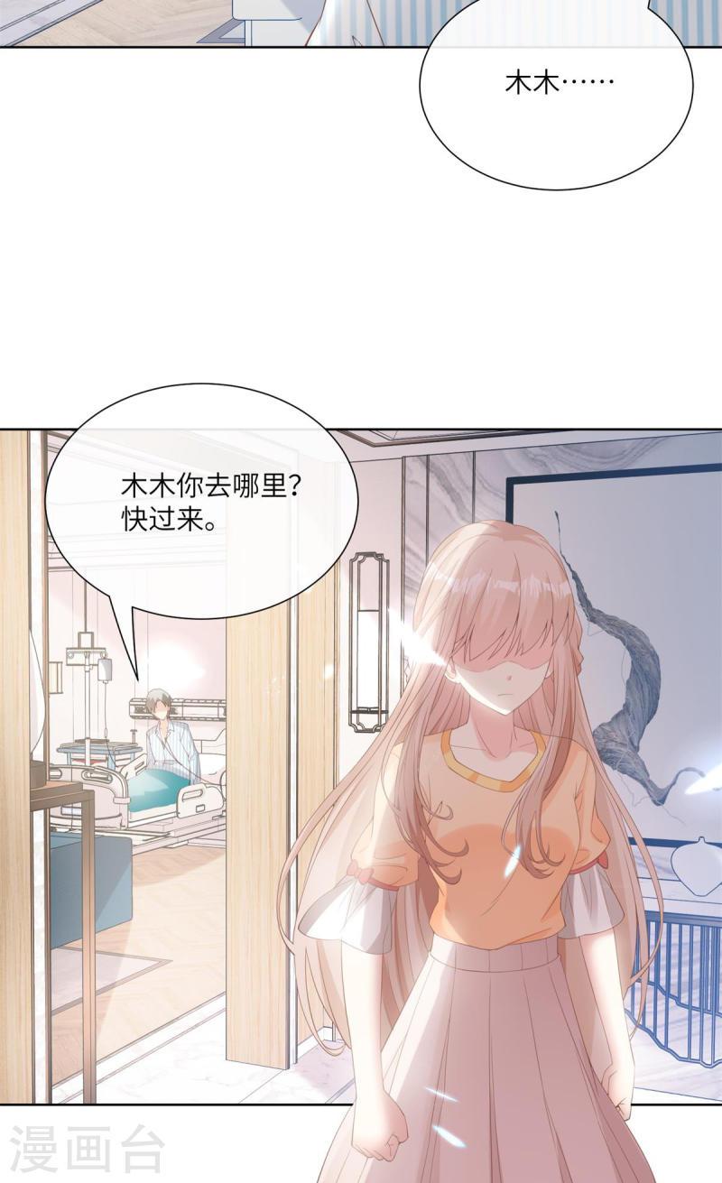 独家宠爱：我的甜心宝贝漫画,第2季第8话 一觉醒来！老婆要走了？21图