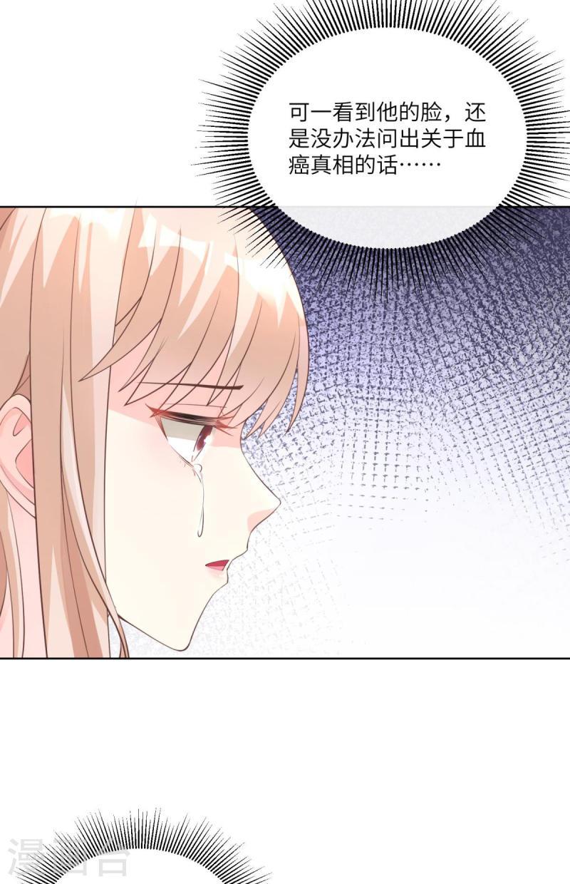 独家宠爱：我的甜心宝贝漫画,第2季第8话 一觉醒来！老婆要走了？28图