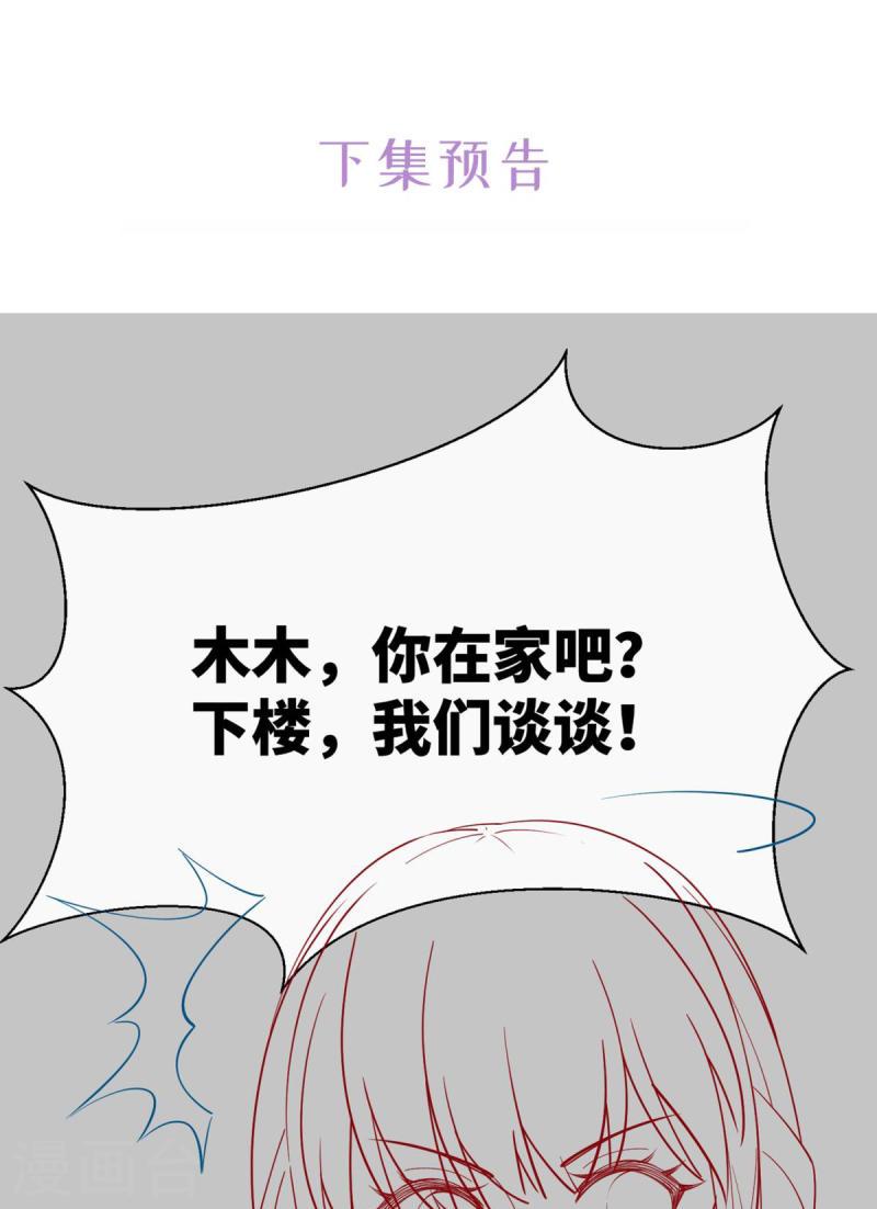 独家宠爱：我的甜心宝贝漫画,第2季第8话 一觉醒来！老婆要走了？50图