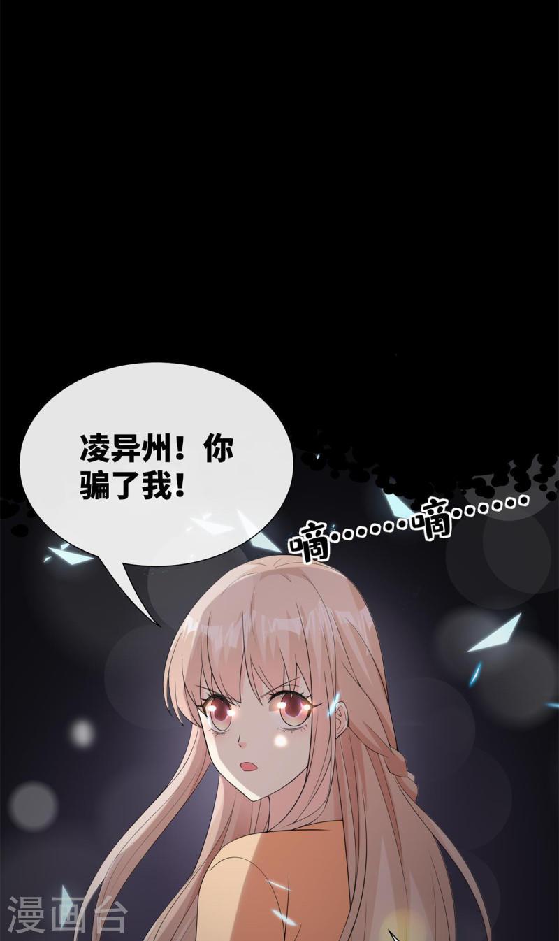 独家宠爱：我的甜心宝贝漫画,第2季第8话 一觉醒来！老婆要走了？14图