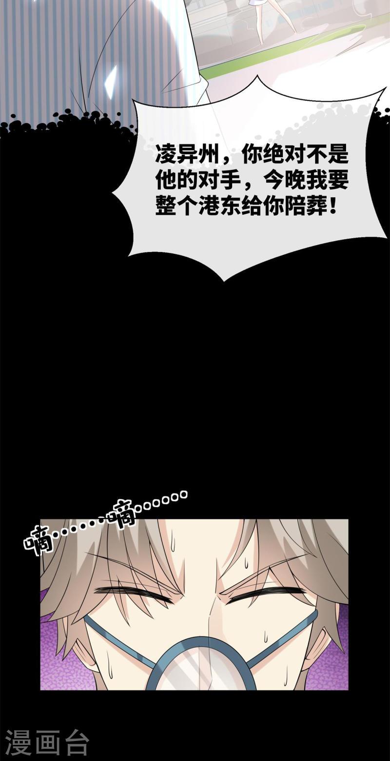 独家宠爱：我的甜心宝贝漫画,第2季第8话 一觉醒来！老婆要走了？13图