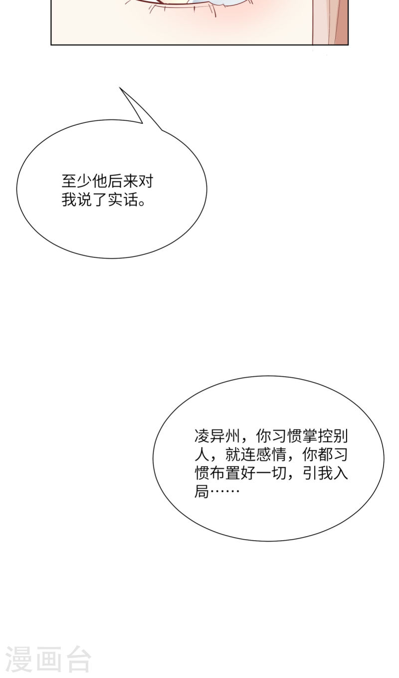 独家宠爱：我的甜心宝贝漫画,第2季第9话 原来他一直在骗我。。52图