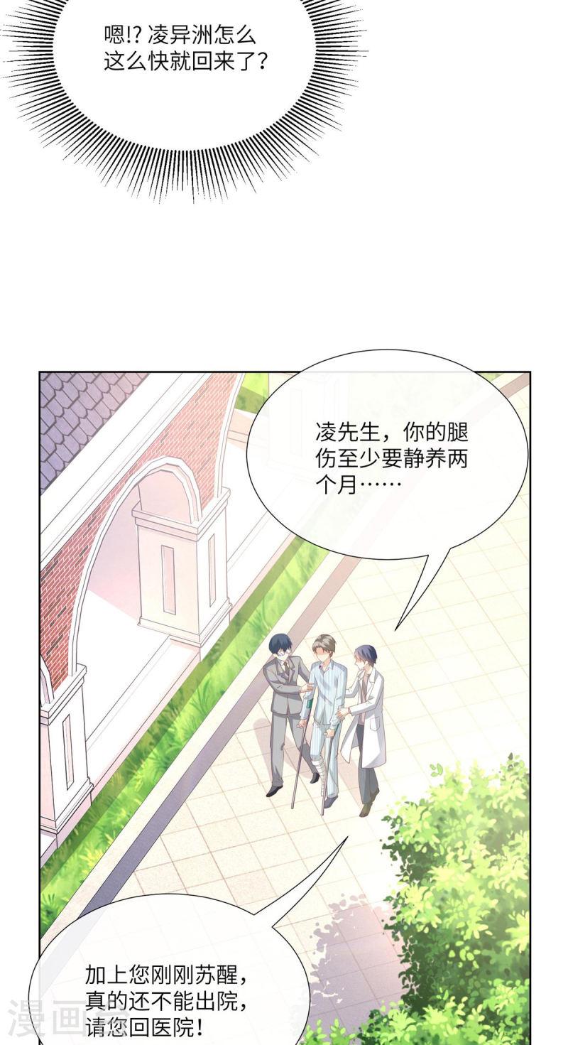 独家宠爱：我的甜心宝贝漫画,第2季第9话 原来他一直在骗我。。20图