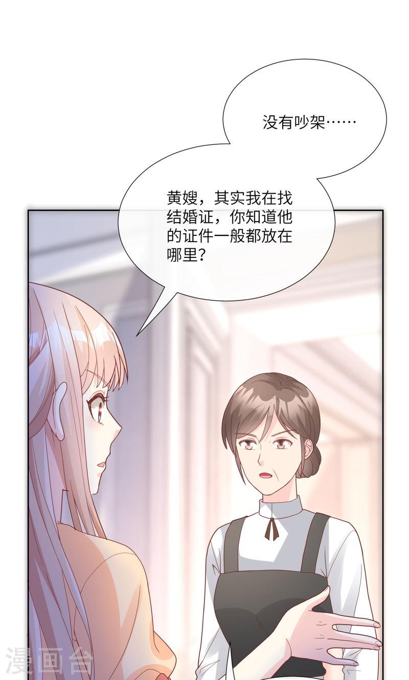 独家宠爱：我的甜心宝贝漫画,第2季第9话 原来他一直在骗我。。12图