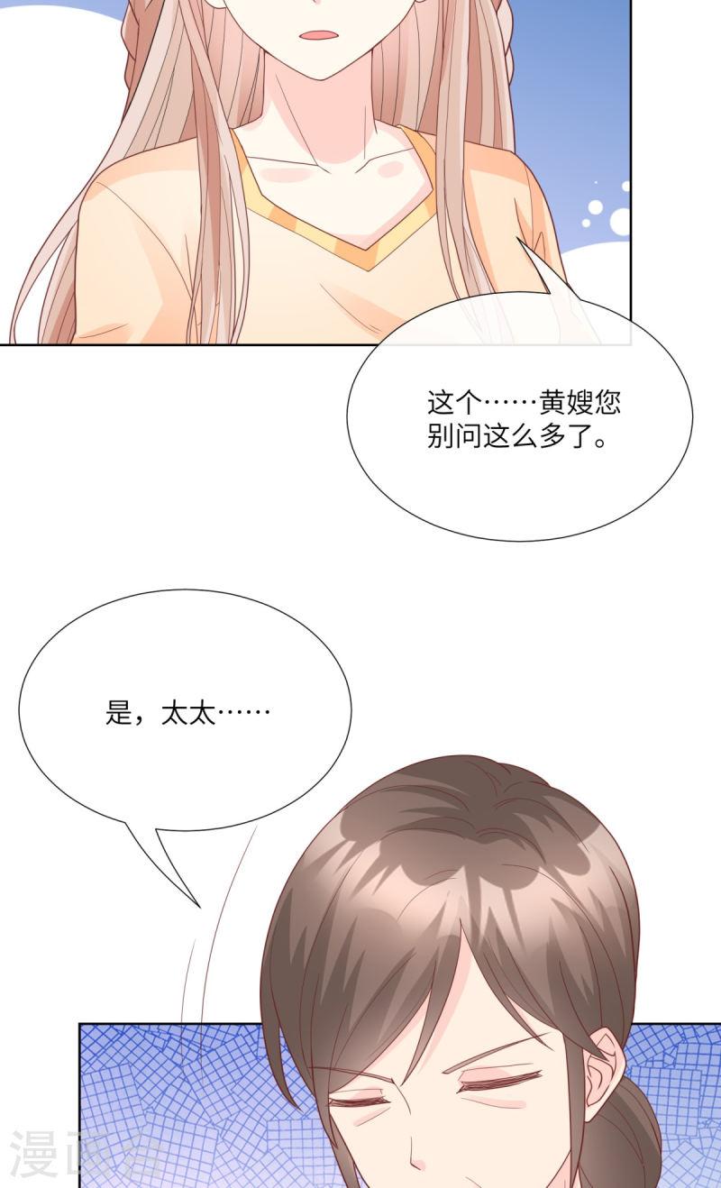 独家宠爱：我的甜心宝贝漫画,第2季第9话 原来他一直在骗我。。14图