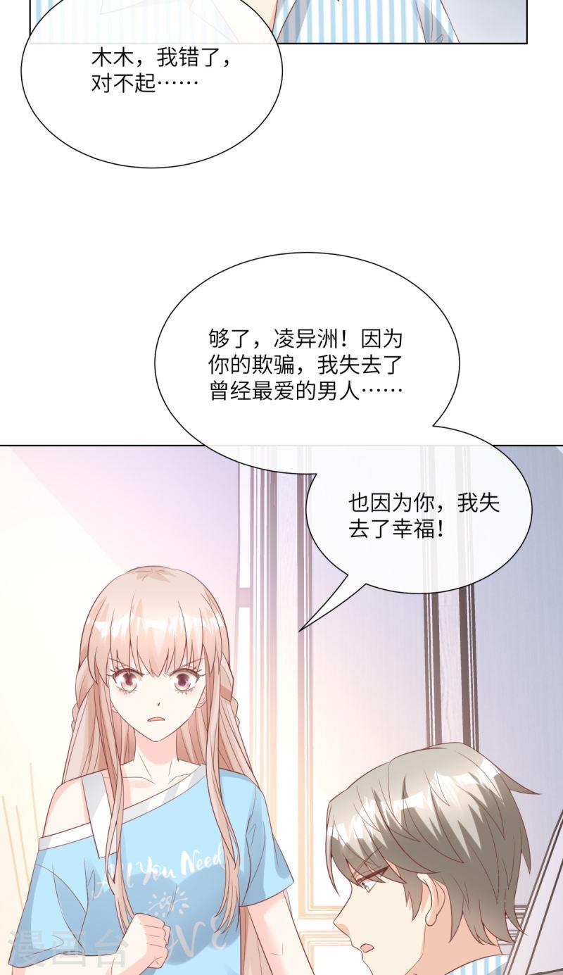 独家宠爱：我的甜心宝贝漫画,第2季第9话 原来他一直在骗我。。50图