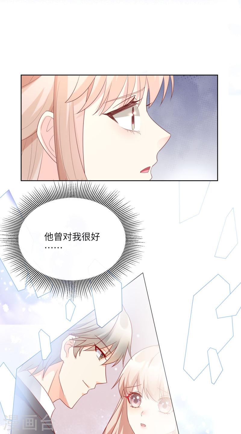 独家宠爱：我的甜心宝贝漫画,第2季第9话 原来他一直在骗我。。37图