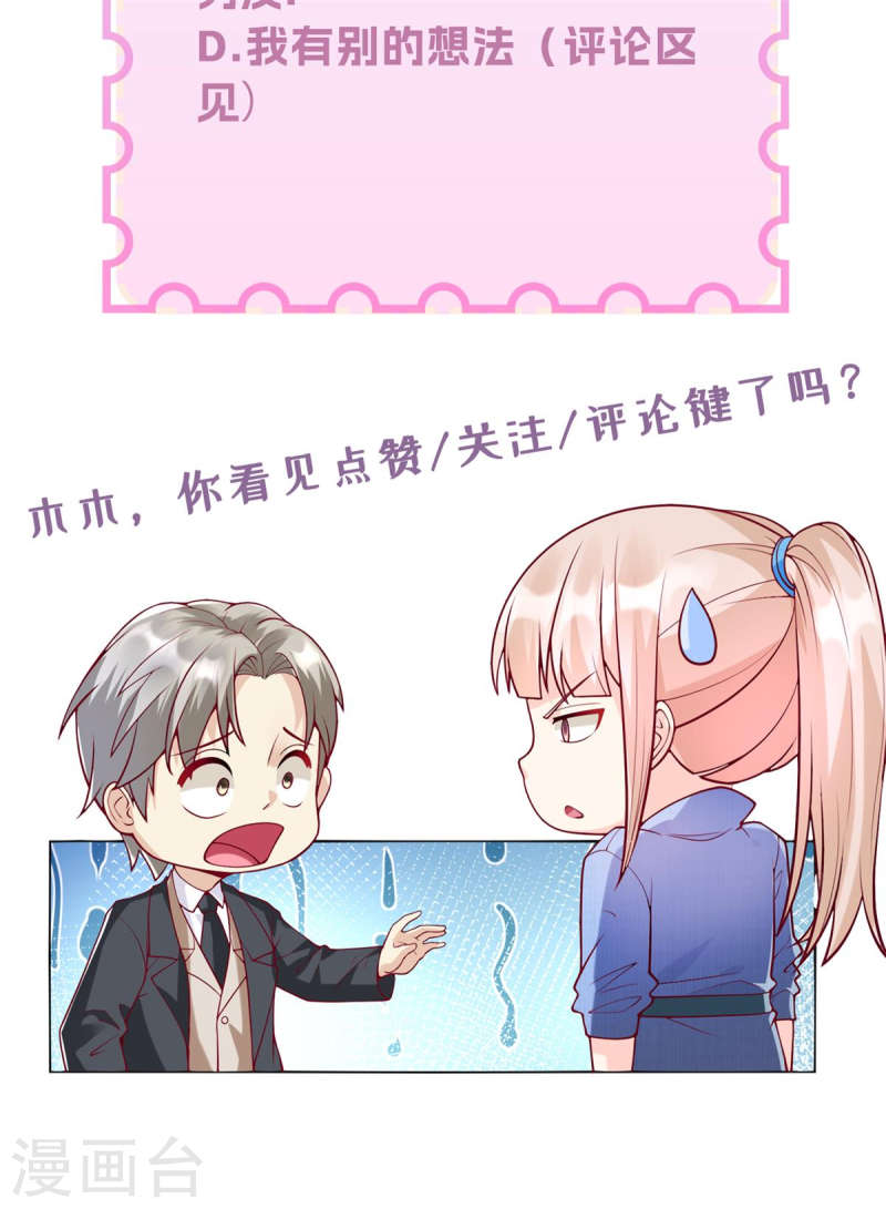 独家宠爱：我的甜心宝贝漫画,第2季第9话 原来他一直在骗我。。58图