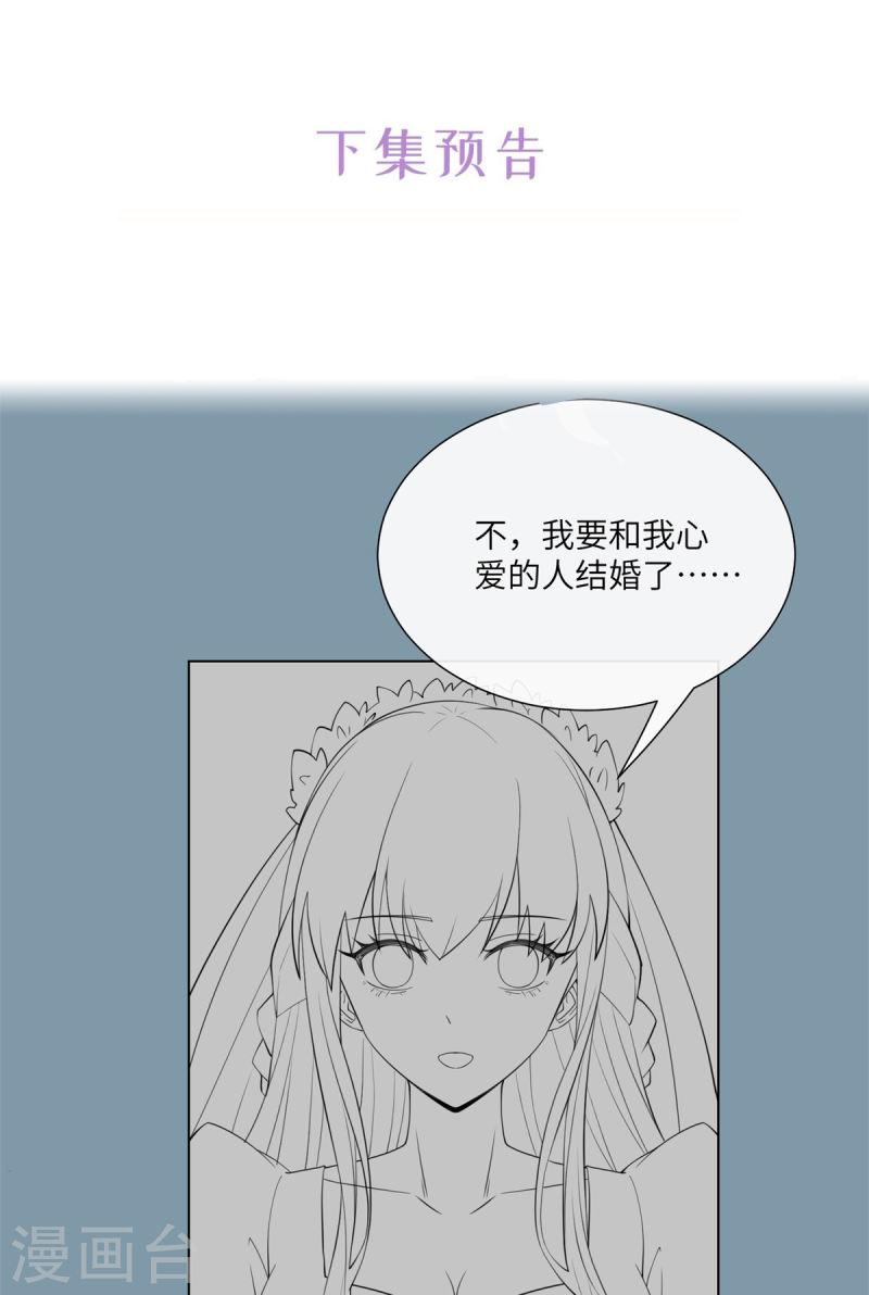 独家宠爱：我的甜心宝贝漫画,第2季第9话 原来他一直在骗我。。54图