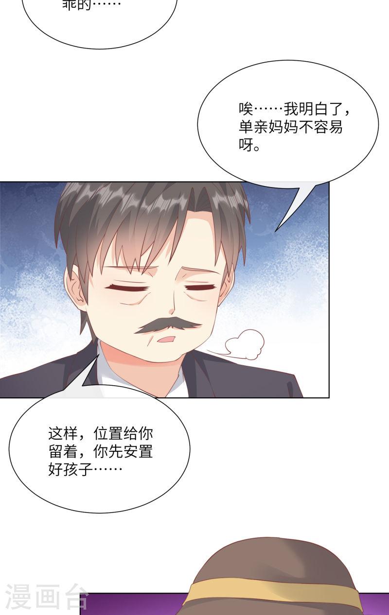 独家宠爱：我的甜心宝贝漫画,第2季第11话 女主莫名当妈？男主绿到发慌~18图