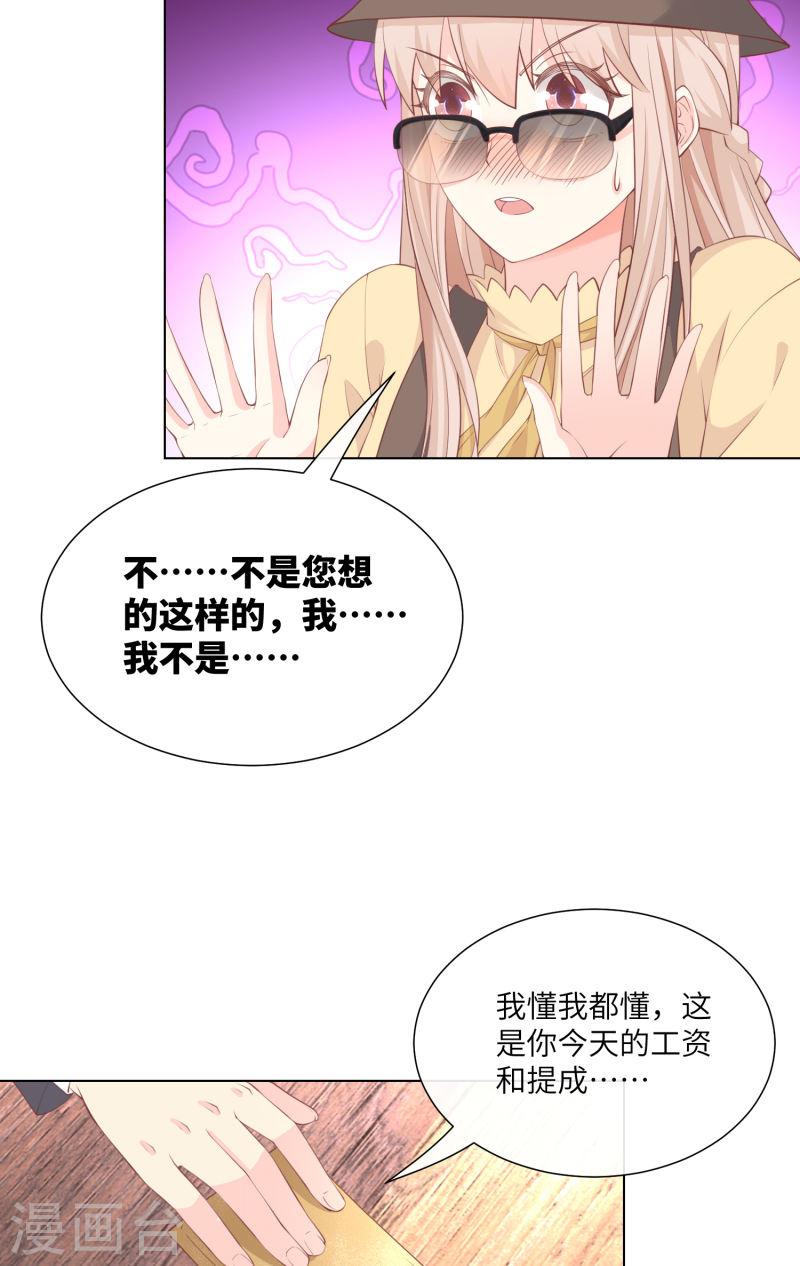 独家宠爱：我的甜心宝贝漫画,第2季第11话 女主莫名当妈？男主绿到发慌~19图