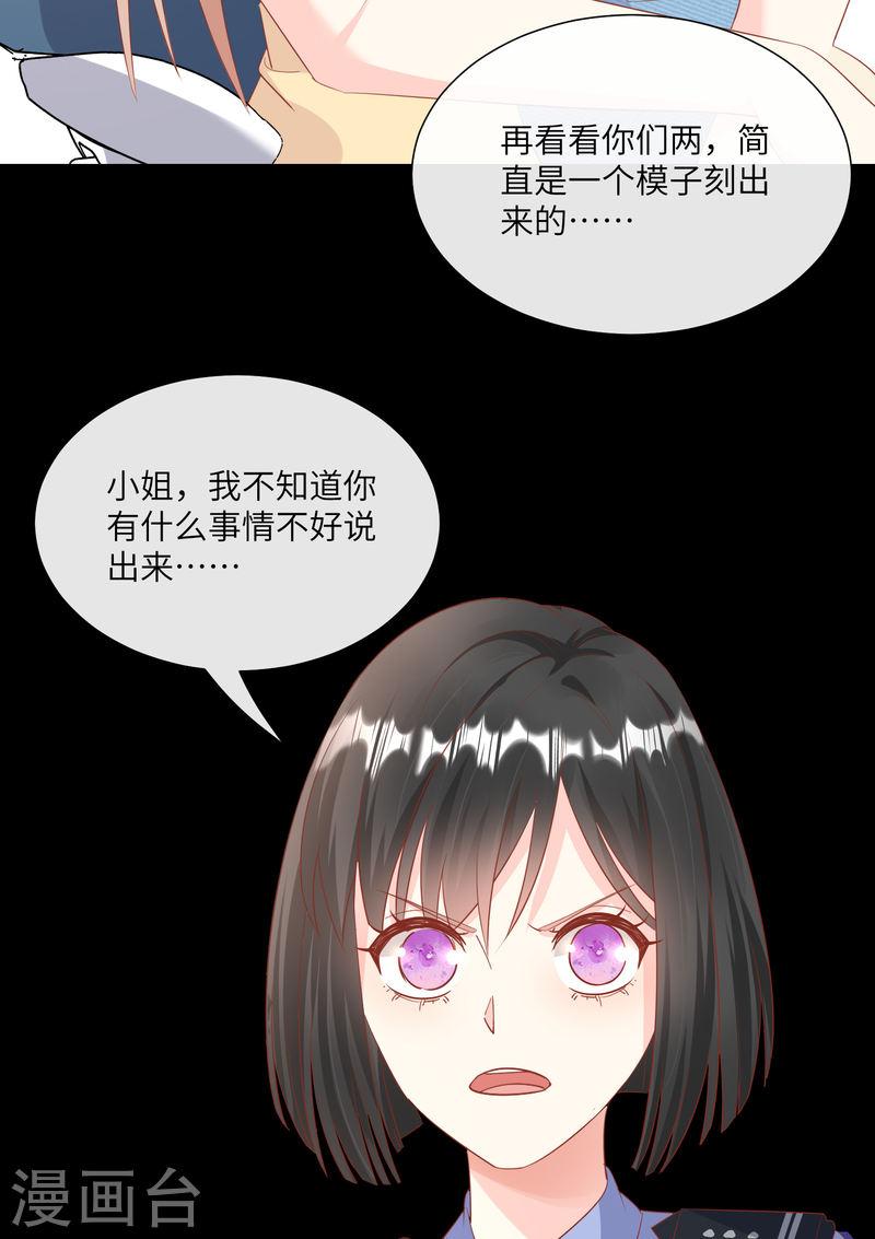 独家宠爱：我的甜心宝贝漫画,第2季第11话 女主莫名当妈？男主绿到发慌~41图