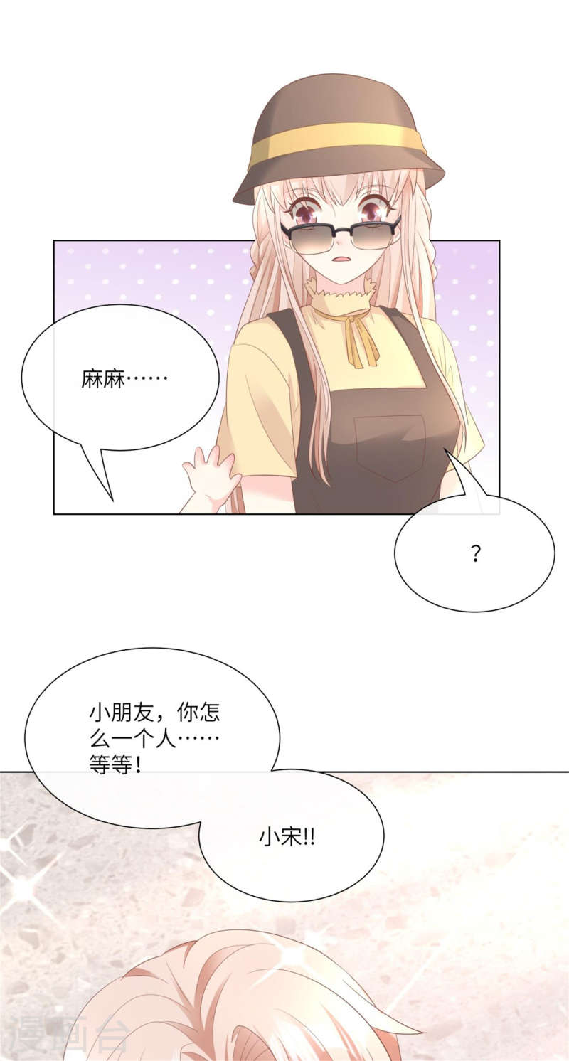 独家宠爱：我的甜心宝贝漫画,第2季第11话 女主莫名当妈？男主绿到发慌~2图