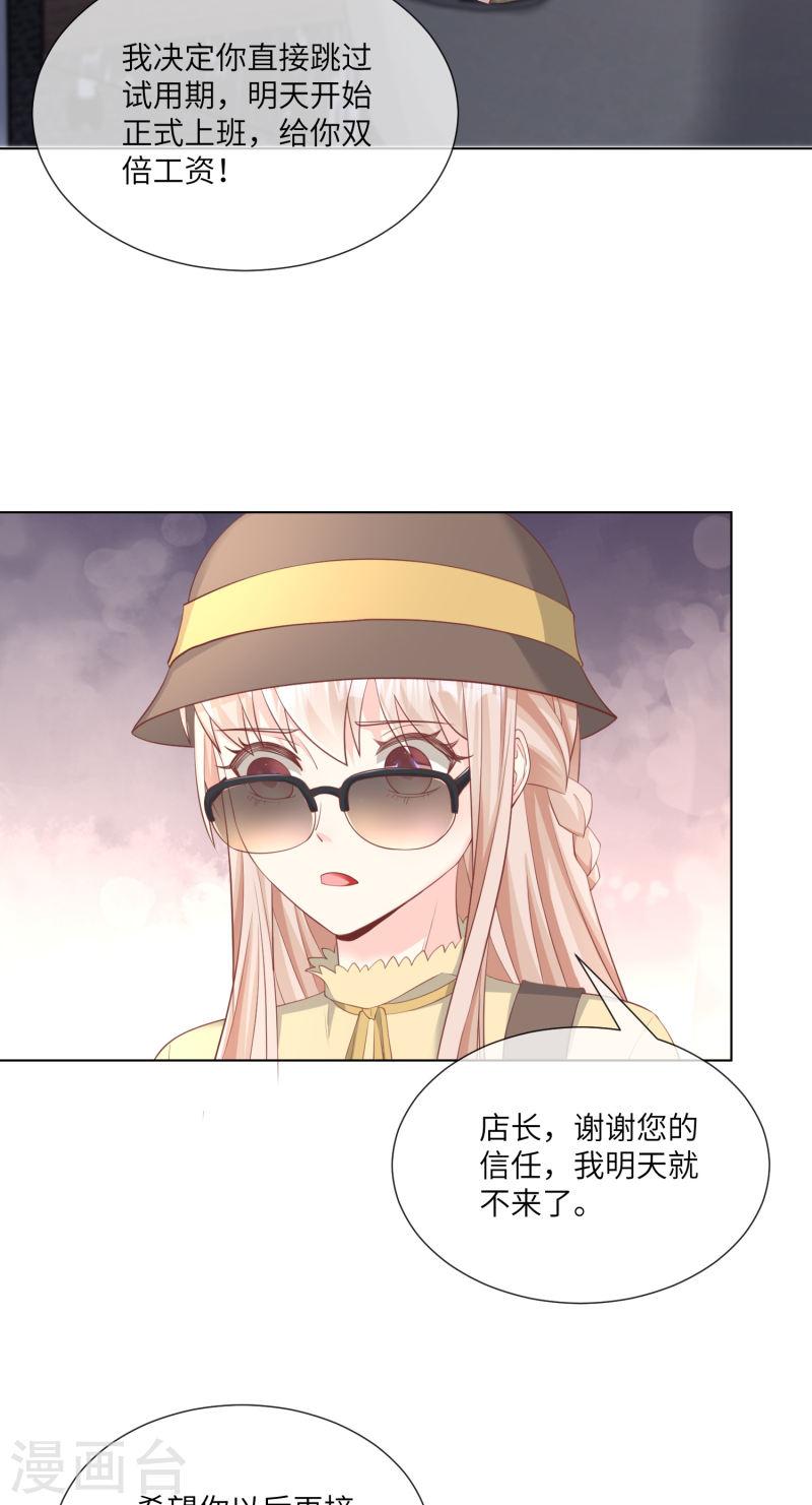 独家宠爱：我的甜心宝贝漫画,第2季第11话 女主莫名当妈？男主绿到发慌~13图