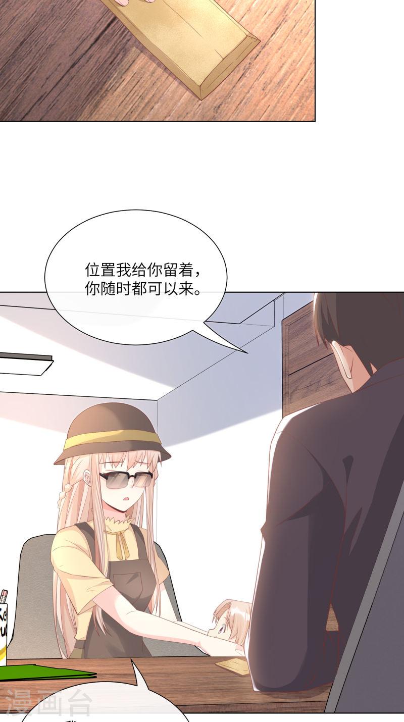 独家宠爱：我的甜心宝贝漫画,第2季第11话 女主莫名当妈？男主绿到发慌~20图