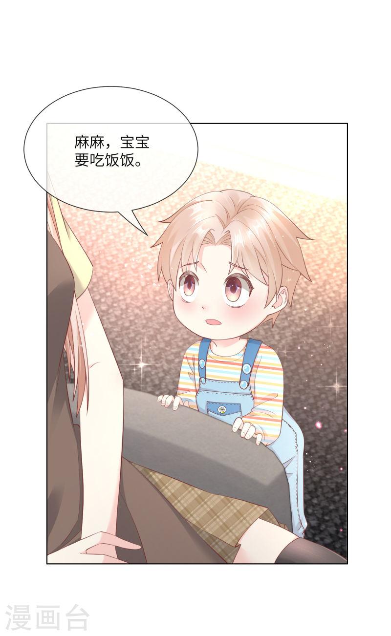 独家宠爱：我的甜心宝贝漫画,第2季第11话 女主莫名当妈？男主绿到发慌~16图