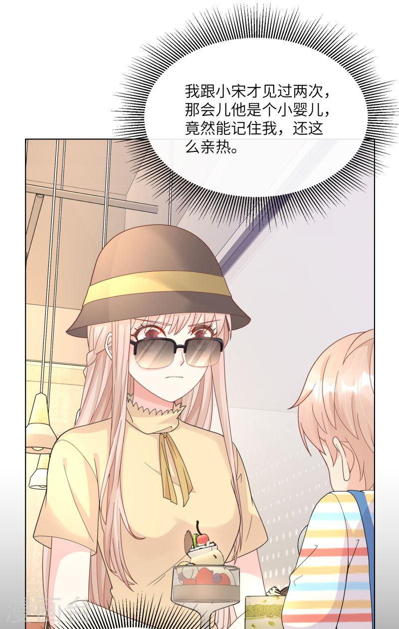 独家宠爱：我的甜心宝贝漫画,第2季第11话 女主莫名当妈？男主绿到发慌~27图