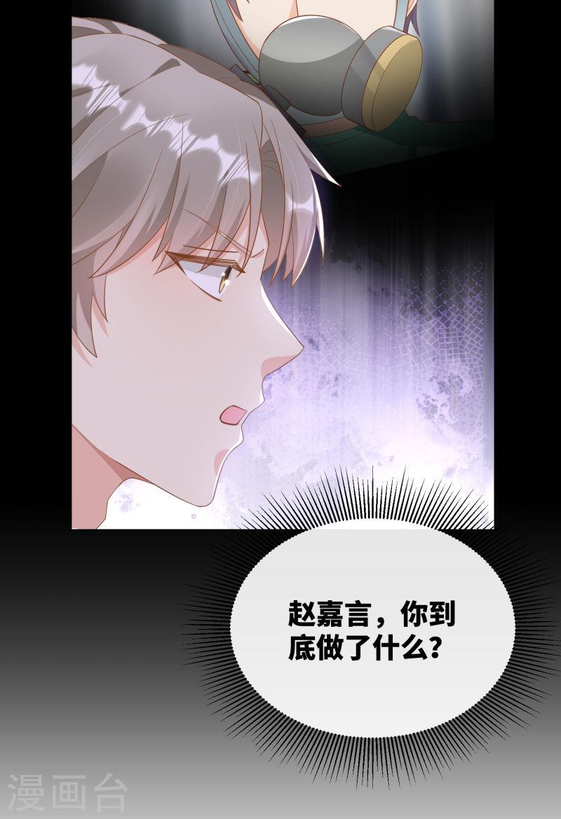 独家宠爱：我的甜心宝贝漫画,第2季第11话 女主莫名当妈？男主绿到发慌~49图