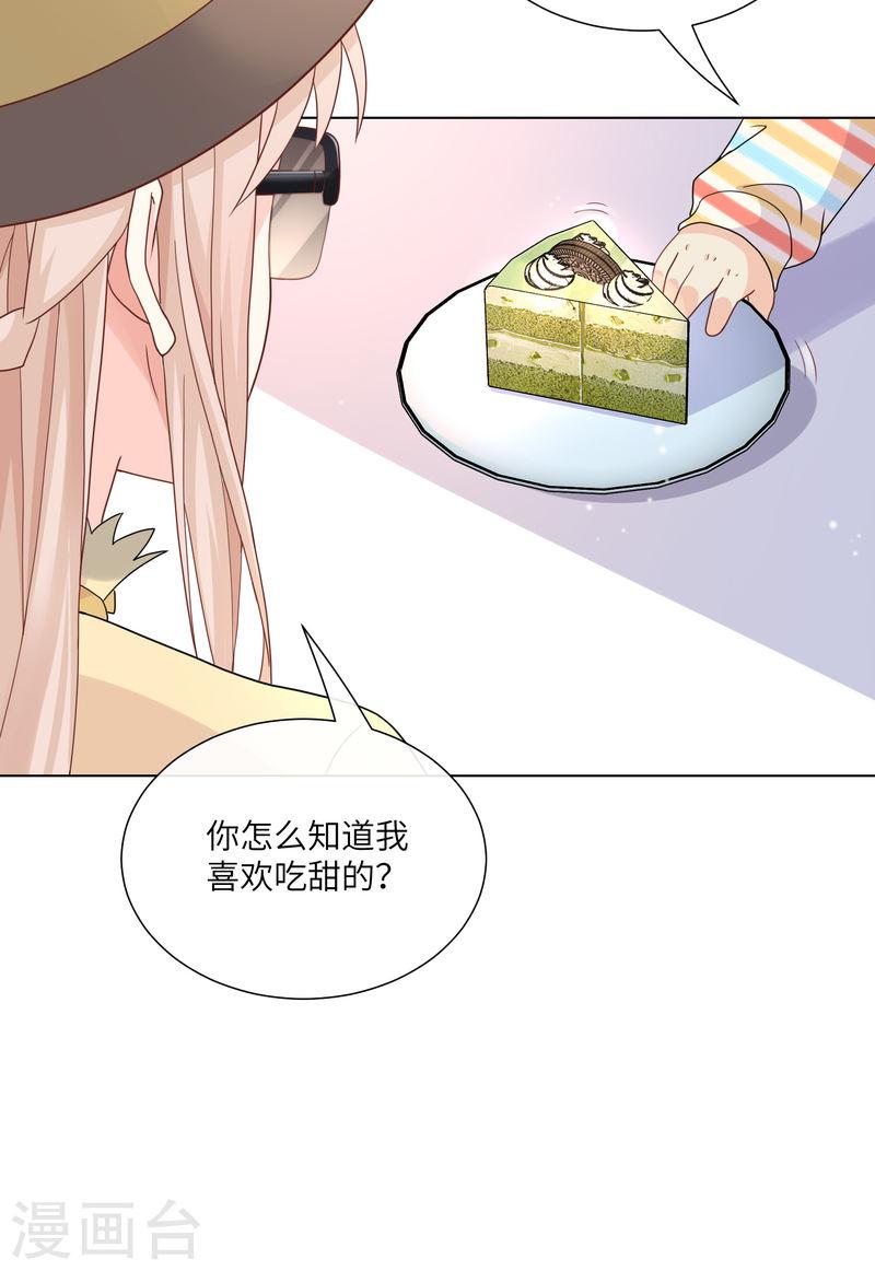 独家宠爱：我的甜心宝贝漫画,第2季第11话 女主莫名当妈？男主绿到发慌~26图