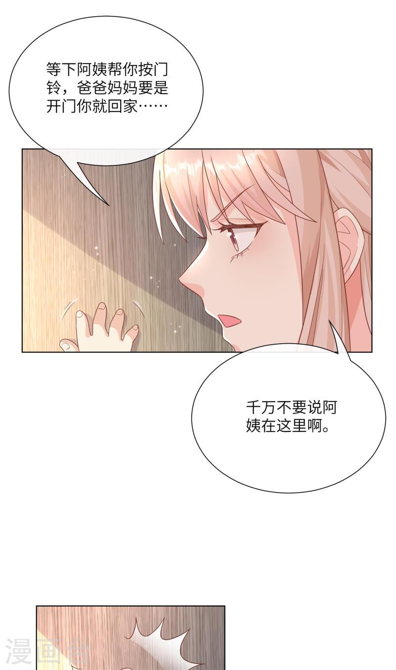 独家宠爱：我的甜心宝贝漫画,第2季第11话 女主莫名当妈？男主绿到发慌~53图