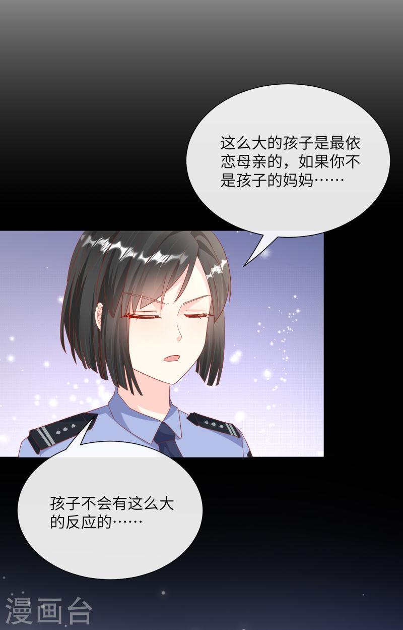 独家宠爱：我的甜心宝贝漫画,第2季第11话 女主莫名当妈？男主绿到发慌~39图