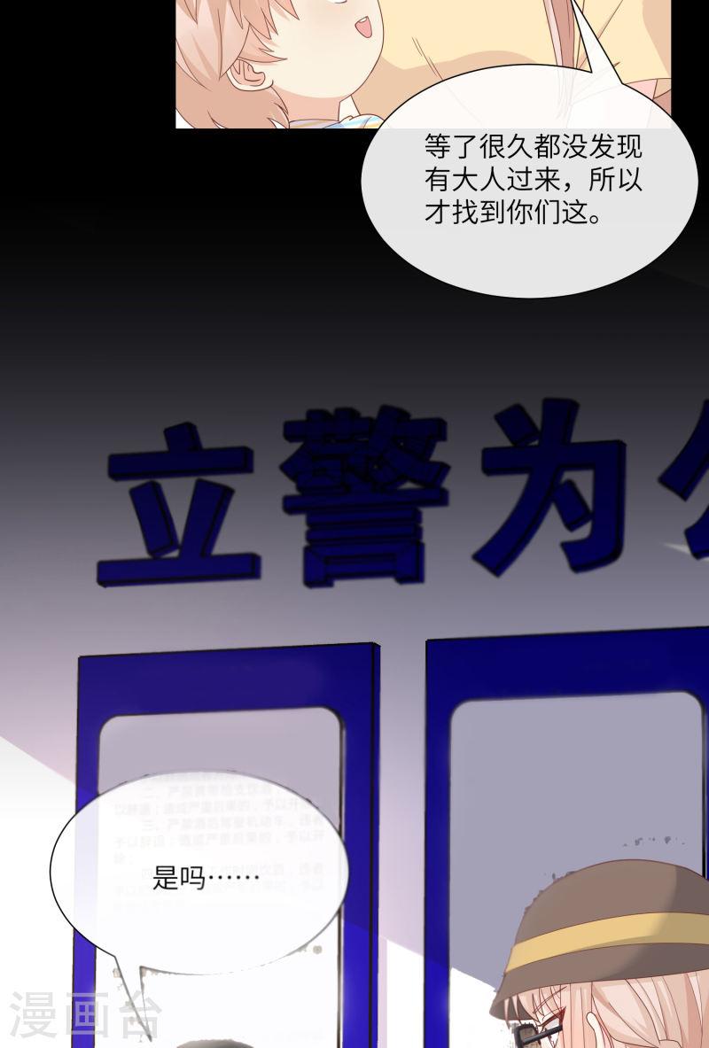 独家宠爱：我的甜心宝贝漫画,第2季第11话 女主莫名当妈？男主绿到发慌~34图