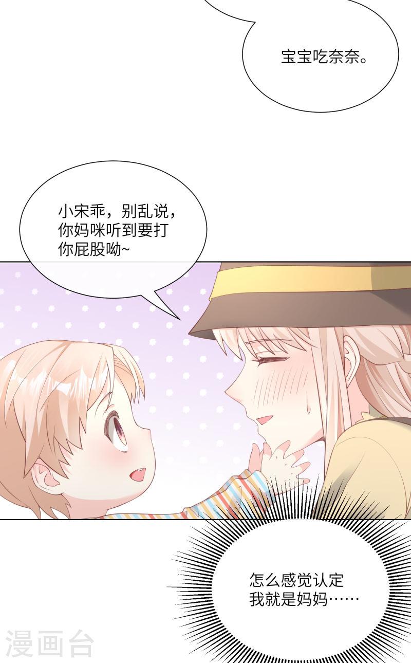 独家宠爱：我的甜心宝贝漫画,第2季第11话 女主莫名当妈？男主绿到发慌~8图