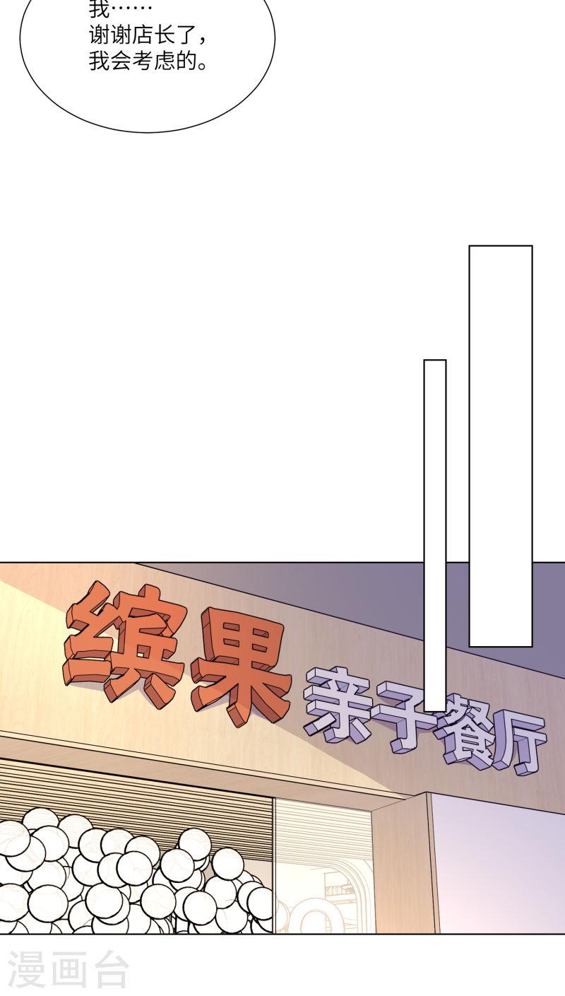 独家宠爱：我的甜心宝贝漫画,第2季第11话 女主莫名当妈？男主绿到发慌~21图