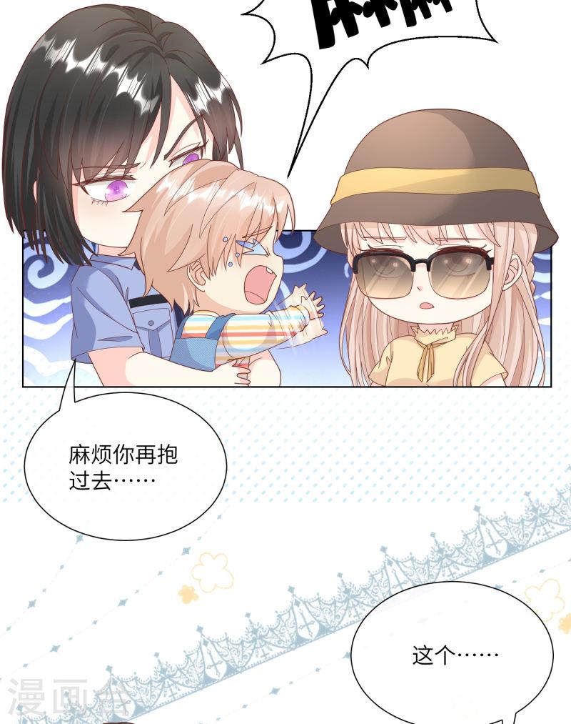 独家宠爱：我的甜心宝贝漫画,第2季第11话 女主莫名当妈？男主绿到发慌~37图