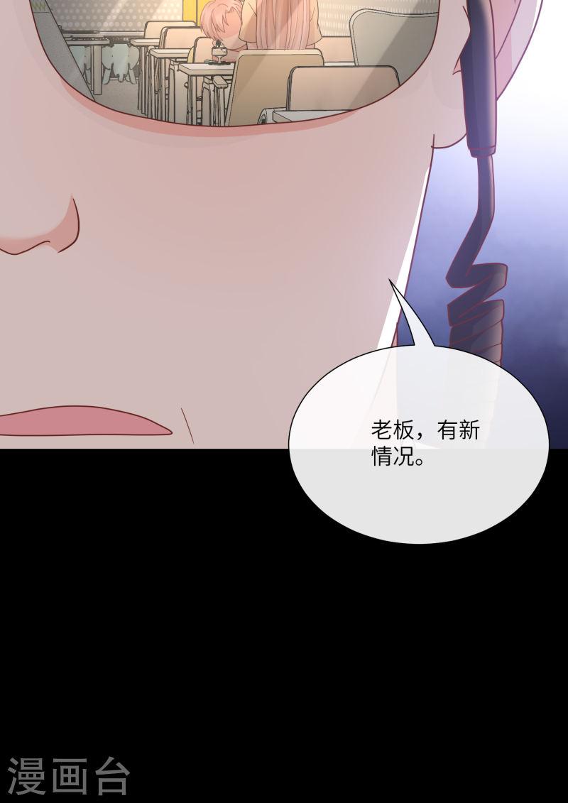 独家宠爱：我的甜心宝贝漫画,第2季第11话 女主莫名当妈？男主绿到发慌~30图