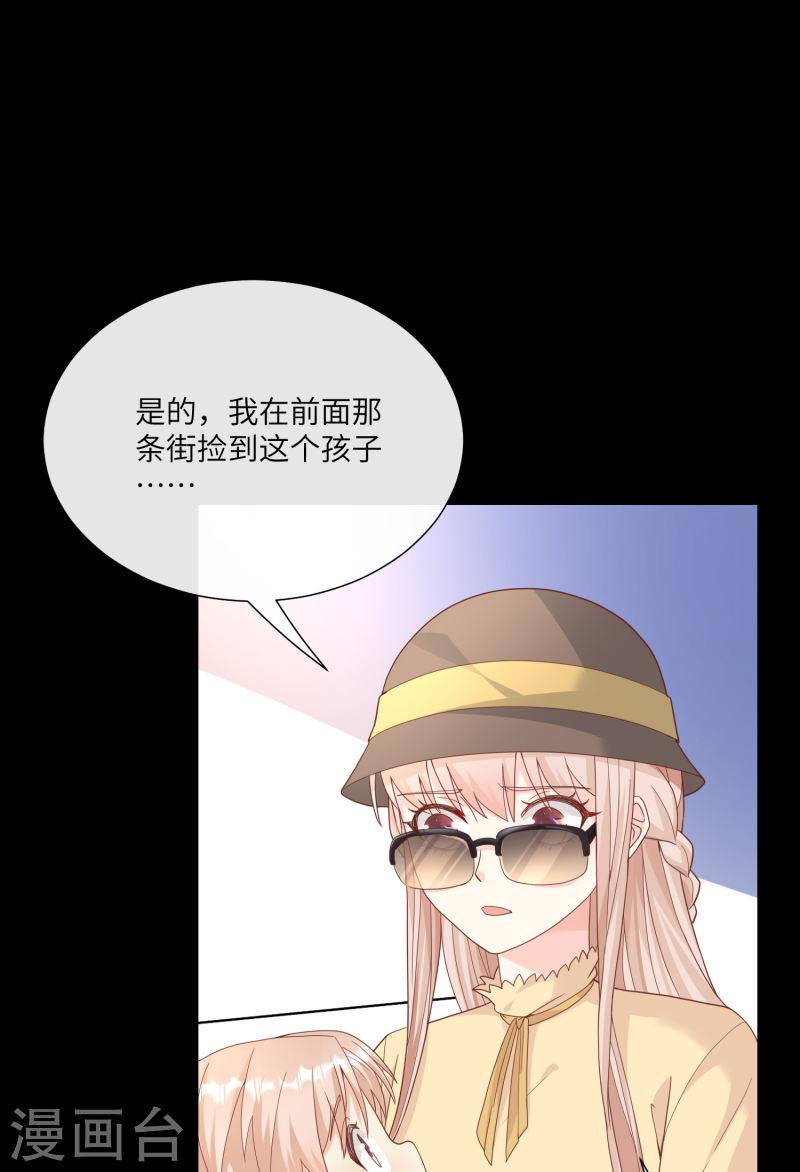 独家宠爱：我的甜心宝贝漫画,第2季第11话 女主莫名当妈？男主绿到发慌~33图