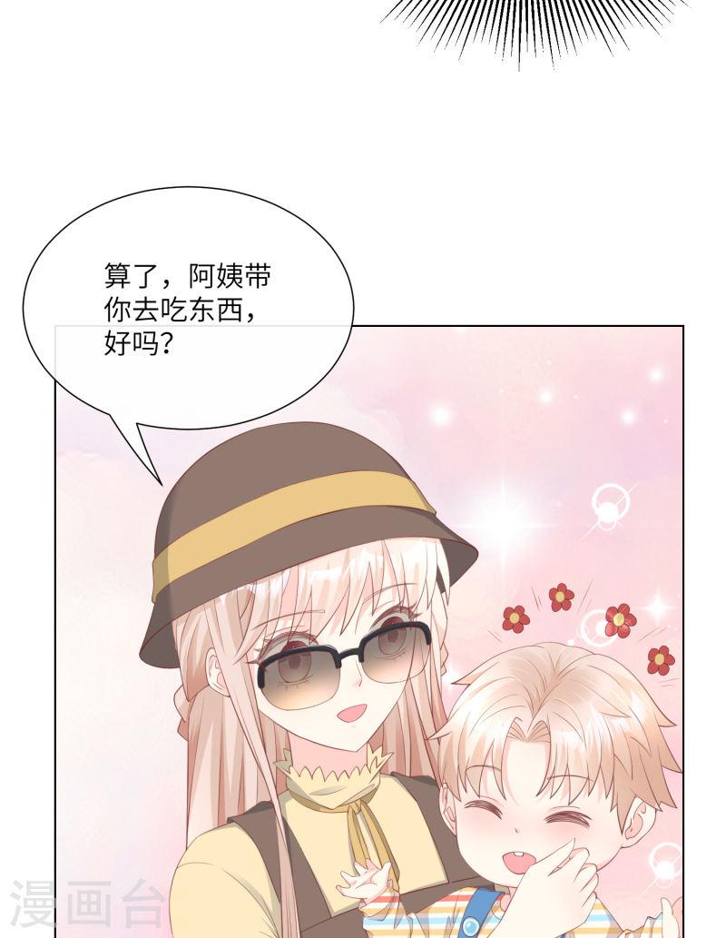 独家宠爱：我的甜心宝贝漫画,第2季第11话 女主莫名当妈？男主绿到发慌~9图