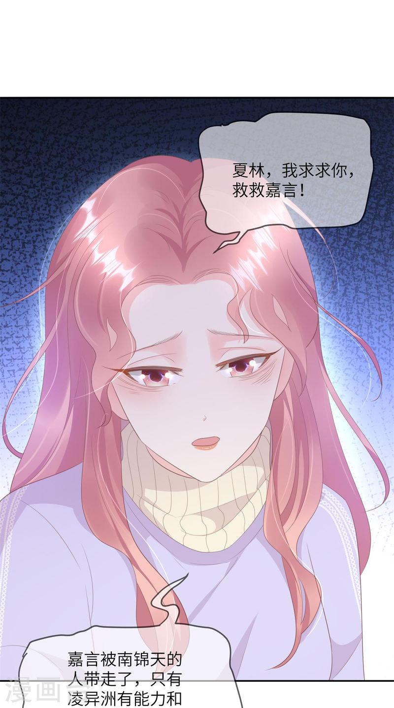 独家宠爱：我的甜心宝贝漫画,第2季第12话 震惊！女主才是小宋的亲生母亲！？25图