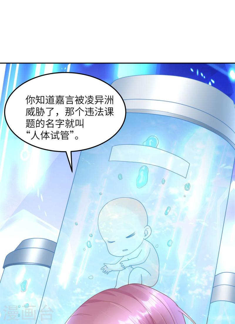 独家宠爱：我的甜心宝贝漫画,第2季第12话 震惊！女主才是小宋的亲生母亲！？37图