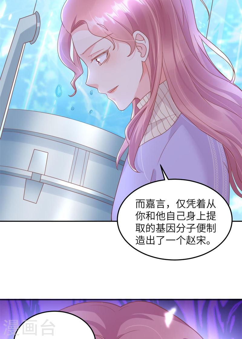 独家宠爱：我的甜心宝贝漫画,第2季第12话 震惊！女主才是小宋的亲生母亲！？38图