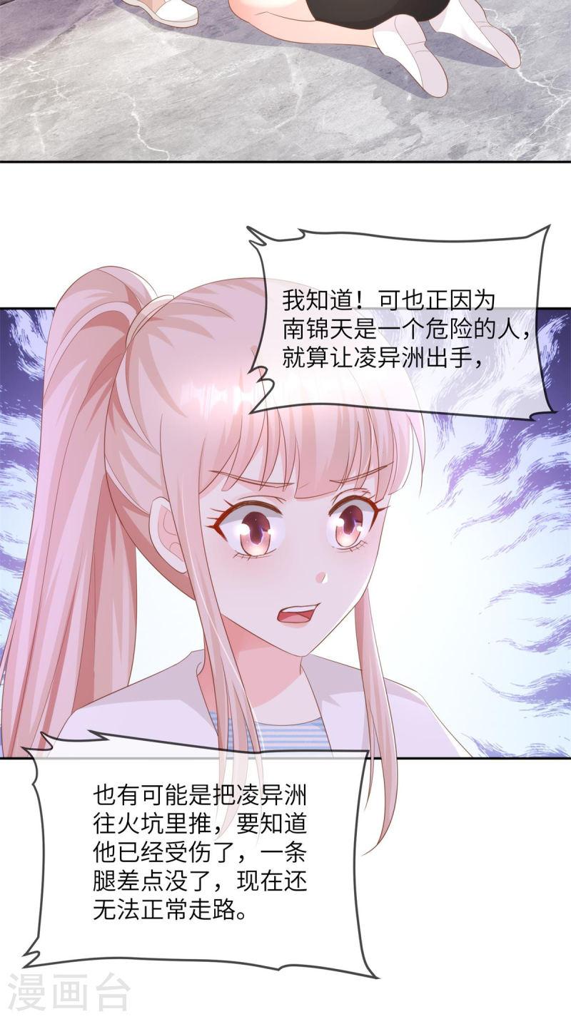 独家宠爱：我的甜心宝贝漫画,第2季第12话 震惊！女主才是小宋的亲生母亲！？32图