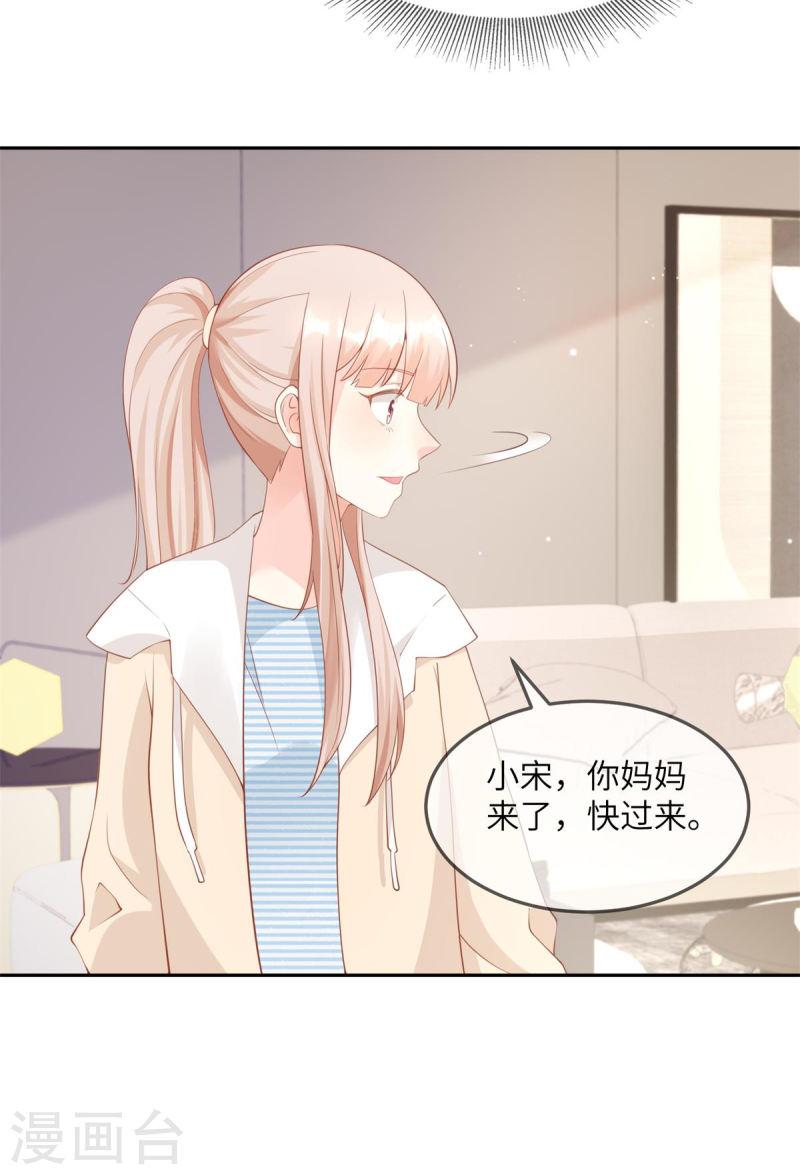 独家宠爱：我的甜心宝贝漫画,第2季第12话 震惊！女主才是小宋的亲生母亲！？19图