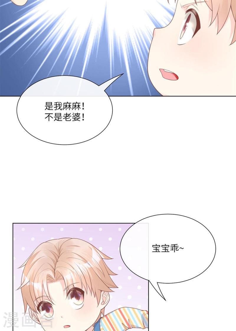 独家宠爱：我的甜心宝贝漫画,第2季第13话 “我们谈谈离婚协议吧！”13图