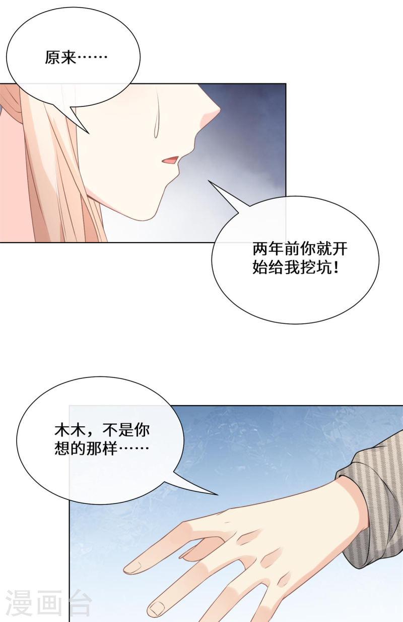 独家宠爱：我的甜心宝贝漫画,第2季第13话 “我们谈谈离婚协议吧！”46图