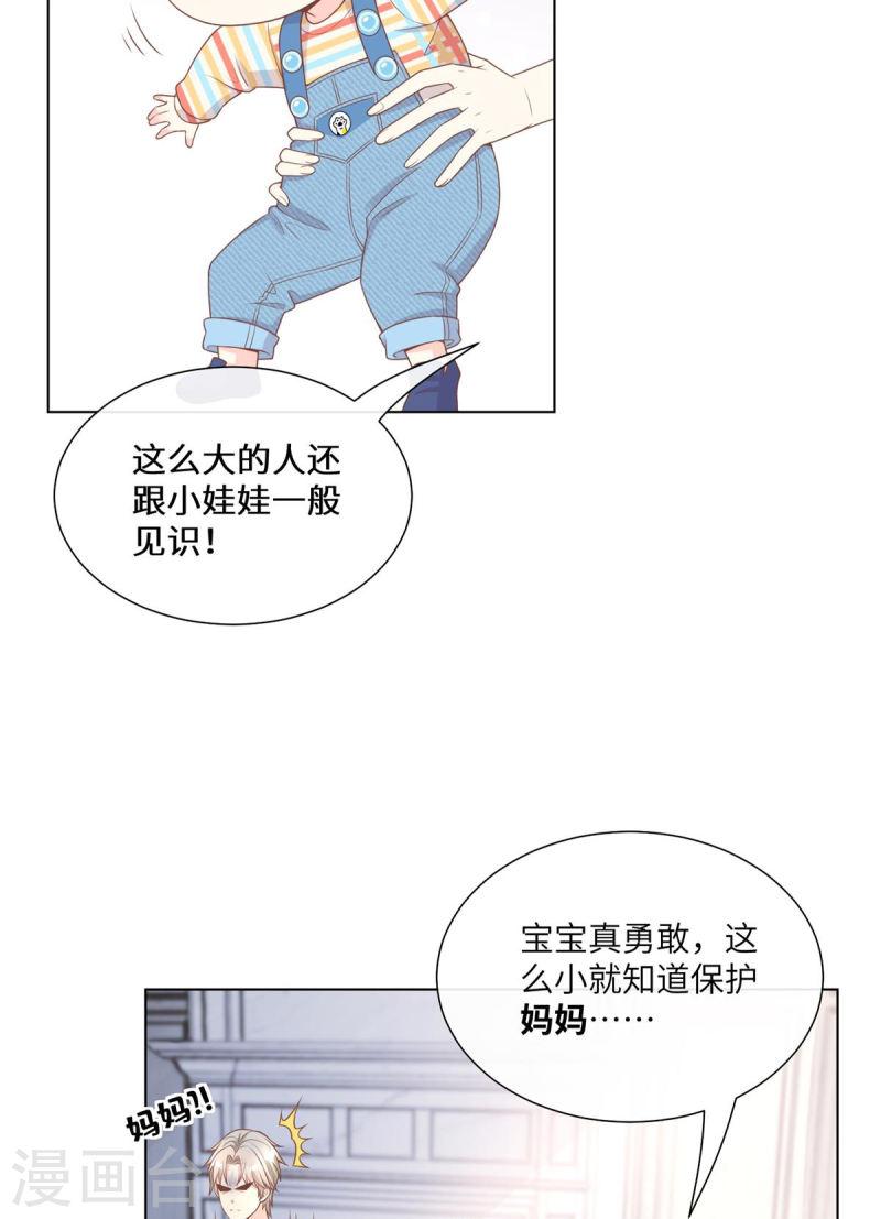 独家宠爱：我的甜心宝贝漫画,第2季第13话 “我们谈谈离婚协议吧！”14图