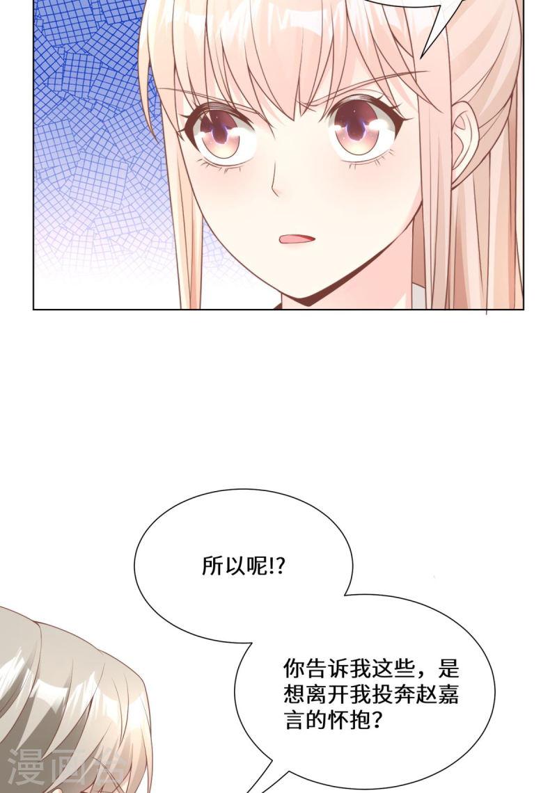 独家宠爱：我的甜心宝贝漫画,第2季第13话 “我们谈谈离婚协议吧！”26图