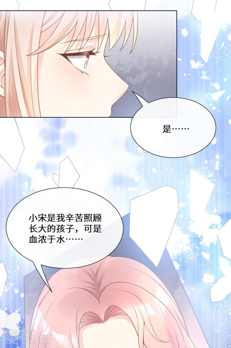 独家宠爱：我的甜心宝贝漫画,第2季第13话 “我们谈谈离婚协议吧！”21图