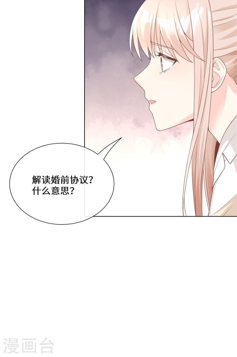 独家宠爱：我的甜心宝贝漫画,第2季第13话 “我们谈谈离婚协议吧！”33图